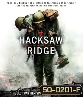 Hacksaw Ridge (2017) วีรบุรุษสมรภูมิปาฏิหาริย์