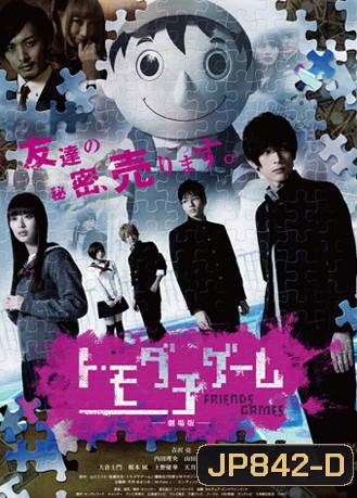 Tomodachi Game ( 4 ตอนจบ)