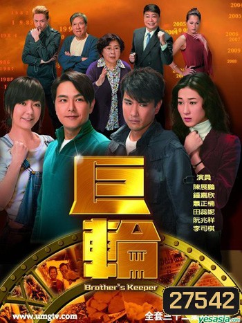 Brother's Keeper พี่น้อง 2 คม