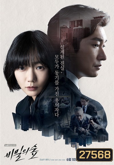 Stranger Season 1 (16 ตอนจบ)