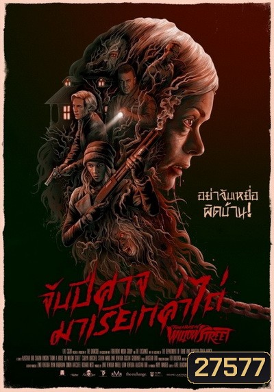 From A House On Willow Street จับปีศาจมาเรียกค่าไถ่