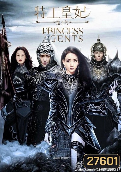 PRINCESS AGENT 11 ฉู่เฉียว จอมใจจารชน EP.1-EP.58 [จบ]
