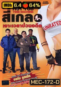 Hot Tub Time Machine สี่เกลอเจาะเวลาป่วนอดีต