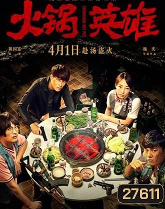Chongqing Hotpot (2016)