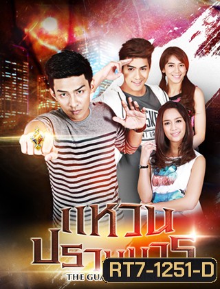 แหวนปราบมาร