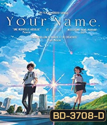 Your Name (2016) หลับตาฝัน ถึงชื่อเธอ