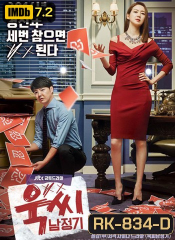 My Horrible Boss ป่วนหัวใจ ยัยจอมเหวี่ยง