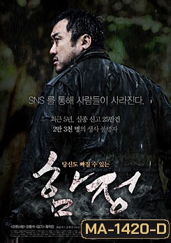 Deep Trap กับดัก ซ่อนตาย