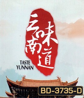 Yunnan Taste