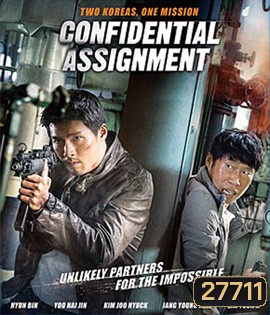 Confidential Assignment (2017) คู่จารชน คนอึนมึน