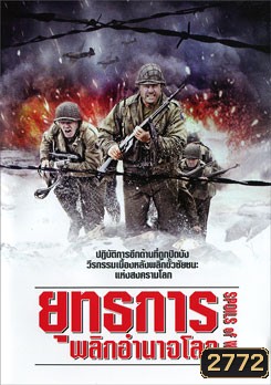 Spoils Of War ยุทธการพลิกอำนาจโลก