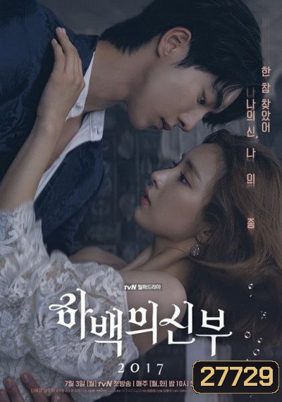Bride of the Water God 하 백 의 신 부 ดวงใจฮาแบ็ค ( 16 ตอนจบ )