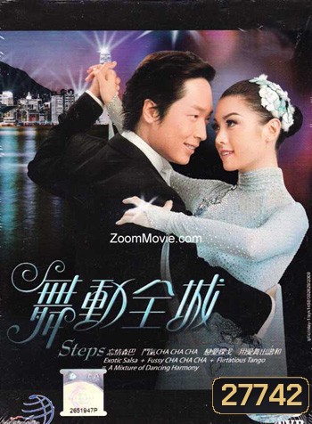 Steps ลีลากามเทพ