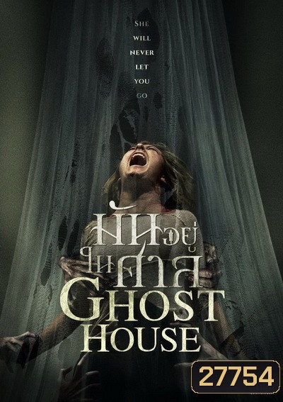 GHOST HOUSE มันอยู่ในศาล