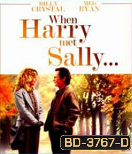 When Harry Met Sally (1989) เพื่อนรักเพื่อน