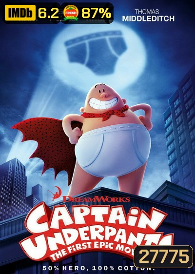 Captain Underpants: The First Epic Movie กัปตันกางเกงใน