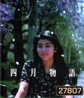 April Story (1998) เพียงเพื่อ รอพบหัวใจเรา