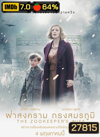 The Zookeeper's Wife ฝ่าสงคราม กรงสมรภูมิ