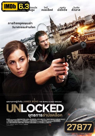 UNLOCKED ยุทธการล่าปลดล็อค