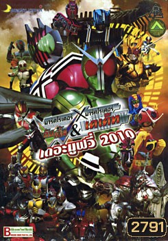 มาร์คไรเดอร์ ดับเบิ้ล & มาร์คไรเดอร์ เดเค็ท เดอะมูฟวี่