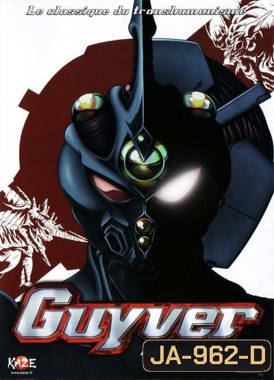 GUYVER: THE BIO-BOOSTED ARMOR กายเวอร์ มนุษย์เกราะชีวะ (ตอน 1-26 จบ)