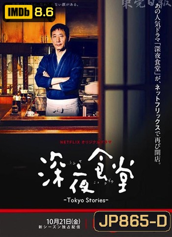 Shinya Shokudo Season 4