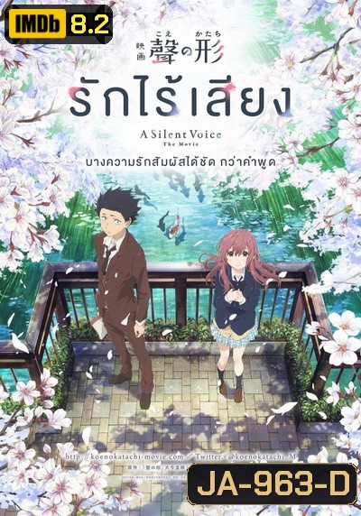 A Silent Voice รักไร้เสียง