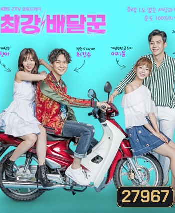 Strongest Deliveryman