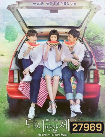 Reunited Worlds อดีตรักพัดหวน