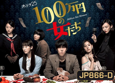 Million Yen Women