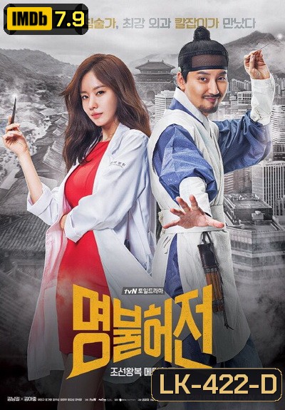 Live Up To Your Name / Deserving of the Name (2017) คุณหมอสองภพ ( 16 ตอนจบ )