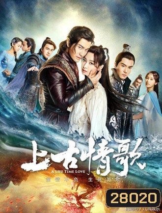 A Life Time Love (2017) ลำนำรักเทพสวรรค์