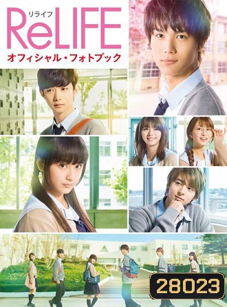 ReLIFE (2017)