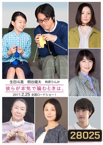 Close-Knit / Karera ga Honki de Amu Toki wa