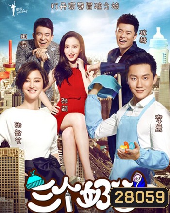 Three Dads ซีรี่ส์จีน (ซับไทย) 5 แผ่นจบ