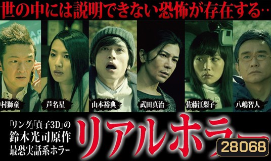 Real Horror สัมผัส...ผวา