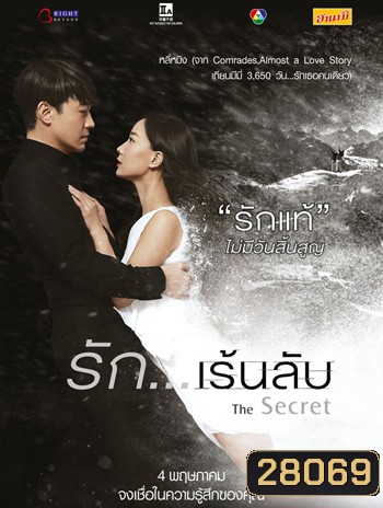 The Secret รัก...เร้นลับ