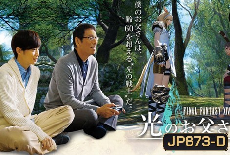 Final Fantasy XIV Dad of Light Season1 ( 8 ตอนจบ )