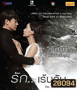 The Secret (2016) รัก...เร้นลับ