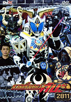 Masked Rider Kiva Vol. 9 มาสค์ไรเดอร์คิบะ 9