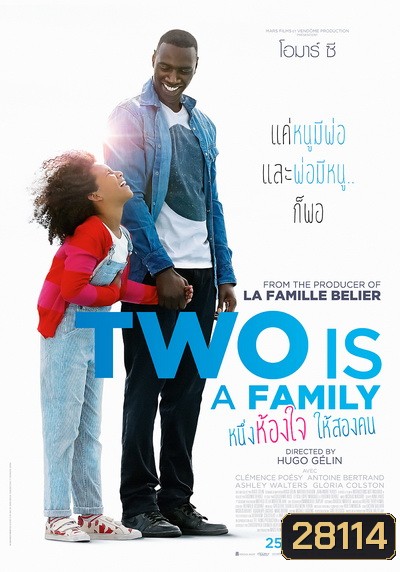 Two is A Family หนึ่งห้องใจ ให้สองคน