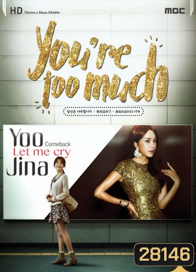 You Are Too Much ซับไทย Ep.1-50 (จบ)