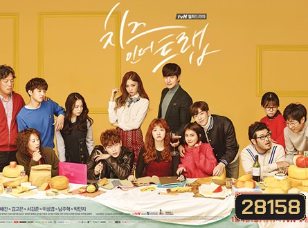 Cheese in the Trap แผนรักกับดักหัวใจ