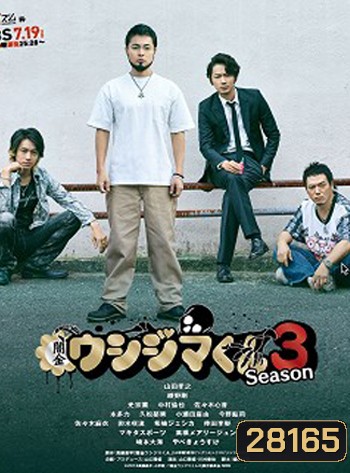 Yamikin Ushijima-kun Season 3