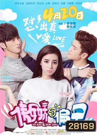 Mr. Pride VS Ms.Prejudice (2017)