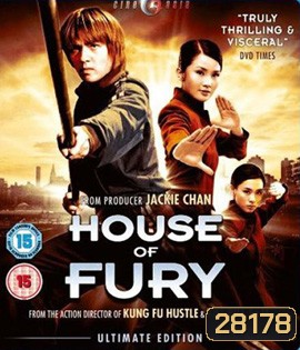 House of Fury (2005) 5 พยัคฆ์ ฟัดหยุดโลก