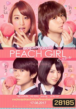 Peach Girl เธอสุดแสบ ที่แอบรัก