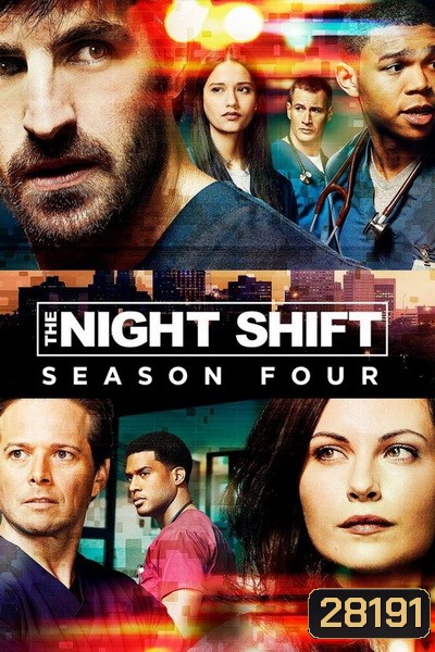 The Night Shift Season 4 ทีมแพทย์สยบคืนวิกฤติ ปี 4 ( 10 ตอนจบ )