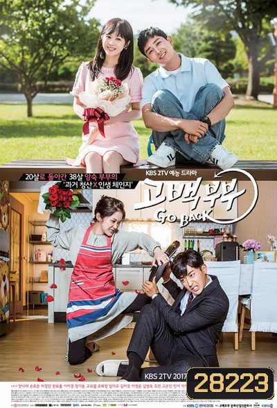 Go Back Couple ย้อนวัย ใจพบรัก ( 12 ตอนจบ )