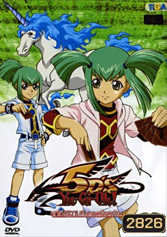 Yugioh 5D'S Vol.5 ยูกิโอ 5D ชุด 5